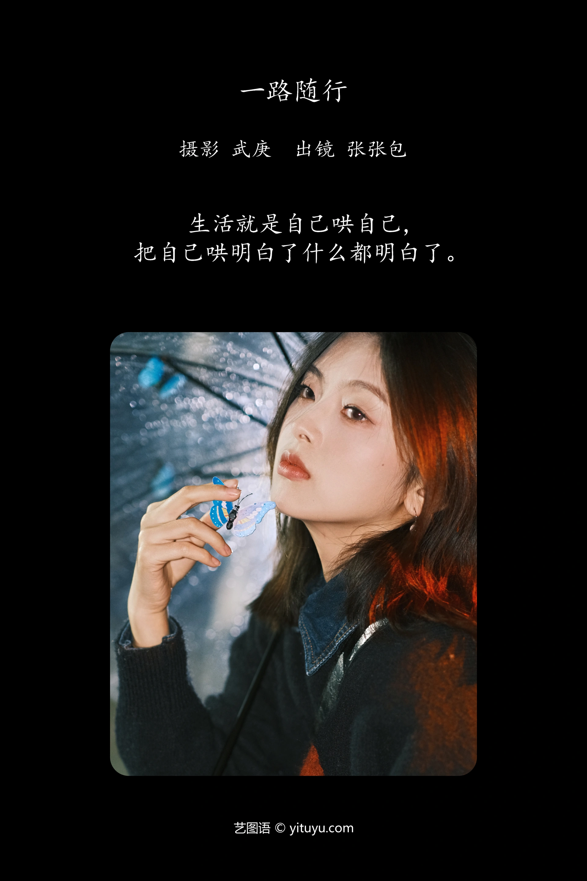 [YITUYU艺图语]2023.11.11 一路随行 张张包 0