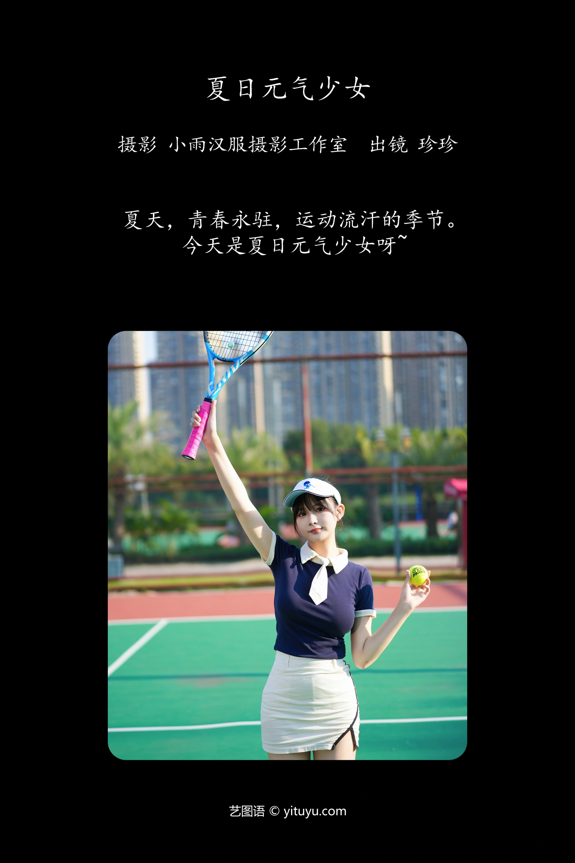 [YITUYU艺图语]2023.11.13 夏日元气少女 我是小岁岁 0